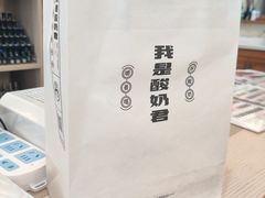 -我是酸奶君(壹方城店)