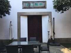 -苏州文旅花间堂·探花府酒店