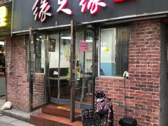 -缘久缘米粉(新街口店)