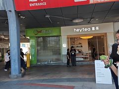 -喜茶(广州番禺奥园广场店)