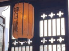-蜜桃餐厅·古运河畔(南下塘店)
