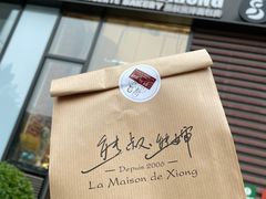 -熊叔熊婶面包房(团结湖店)