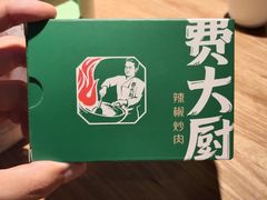 -费大厨辣椒炒肉(吉联MALL店)