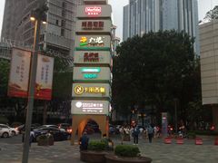 -天河领展广场
