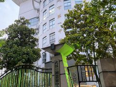 -武汉市第一初级中学(前进校区)