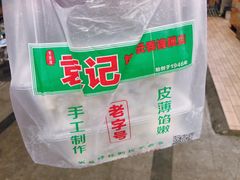 -袁记云饺(蛇口店)
