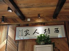-西塘人家•黑金冠本地好店