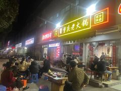 -谭记重庆老火锅(总店)