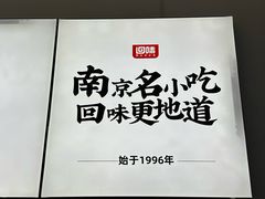 -回味鸭血粉丝汤(砂之船店)