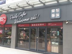 -85度C(广州石牌桥店)