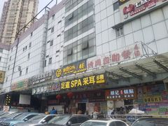 -沁竹舍影院足道·SPA·采耳