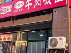 -和家乐安徽太和牛肉板面