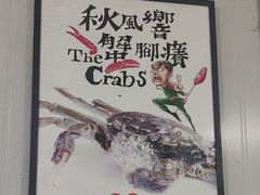 -蟹道河蟹大米商行