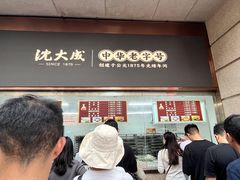 -沈大成(南京东路店)