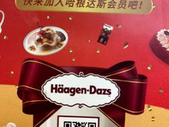-哈根达斯(国瑞店)