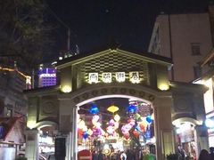 -祥云美食城(南强步行街店)