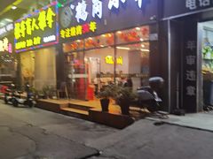 -老何太太鹤岗小串·团建聚餐(龙华店)