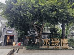 -天府掌柜(九眼桥店)