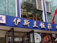 -老街粘食店(宜昌路店)