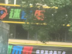 -一闻香迷宗蟹(金华江南店)