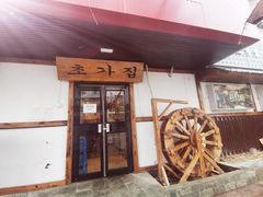门面-小草屋(阜通东大街店)