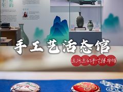 -手工艺活态馆
