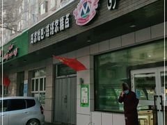 门面-玛尔哈巴·塔塔尔糕点(华侨小区店)