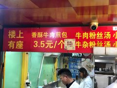 门面-牛煎里牛肉煎包淮南牛肉汤(广东路店)