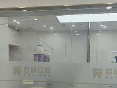 -启辰口腔(南坪店)