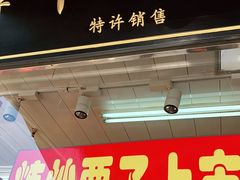 门面-小宝栗子(嘉华国际商业中心店)
