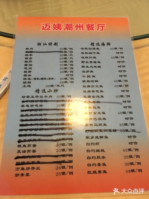 迈姨·潮州菜(麓湖公园店)菜单图片