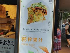 -卞姐蛋饼(陕西南路店)