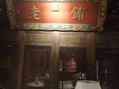 -北京老铺烤鸭(老城根店)