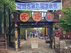 -呀路古热带植物园