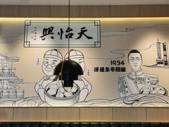 景观位-天怡興·百年蒸饺(中心书城店)