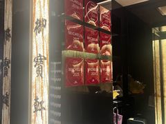 -御宝轩(益丰·外滩源店)