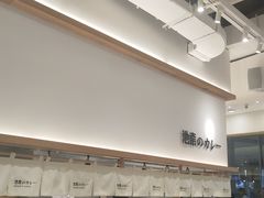 -池奈·咖喱蛋包饭(熙地港店)