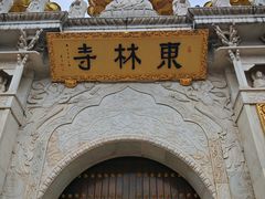 -上海东林寺(金山区)