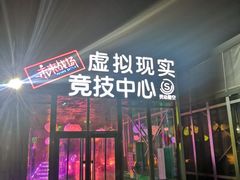 -未来战场·大空间VR·轰趴·团建(常营店)