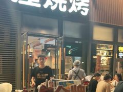-木屋烧烤(大运店)