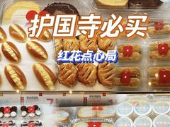 -红花点心局(护国寺店)