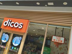 门面-德克士(阳光店)