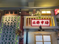门面-街小坐闽南小牌档(新元店)