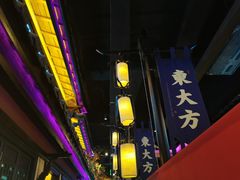 -東大方(武康千秋广场店)