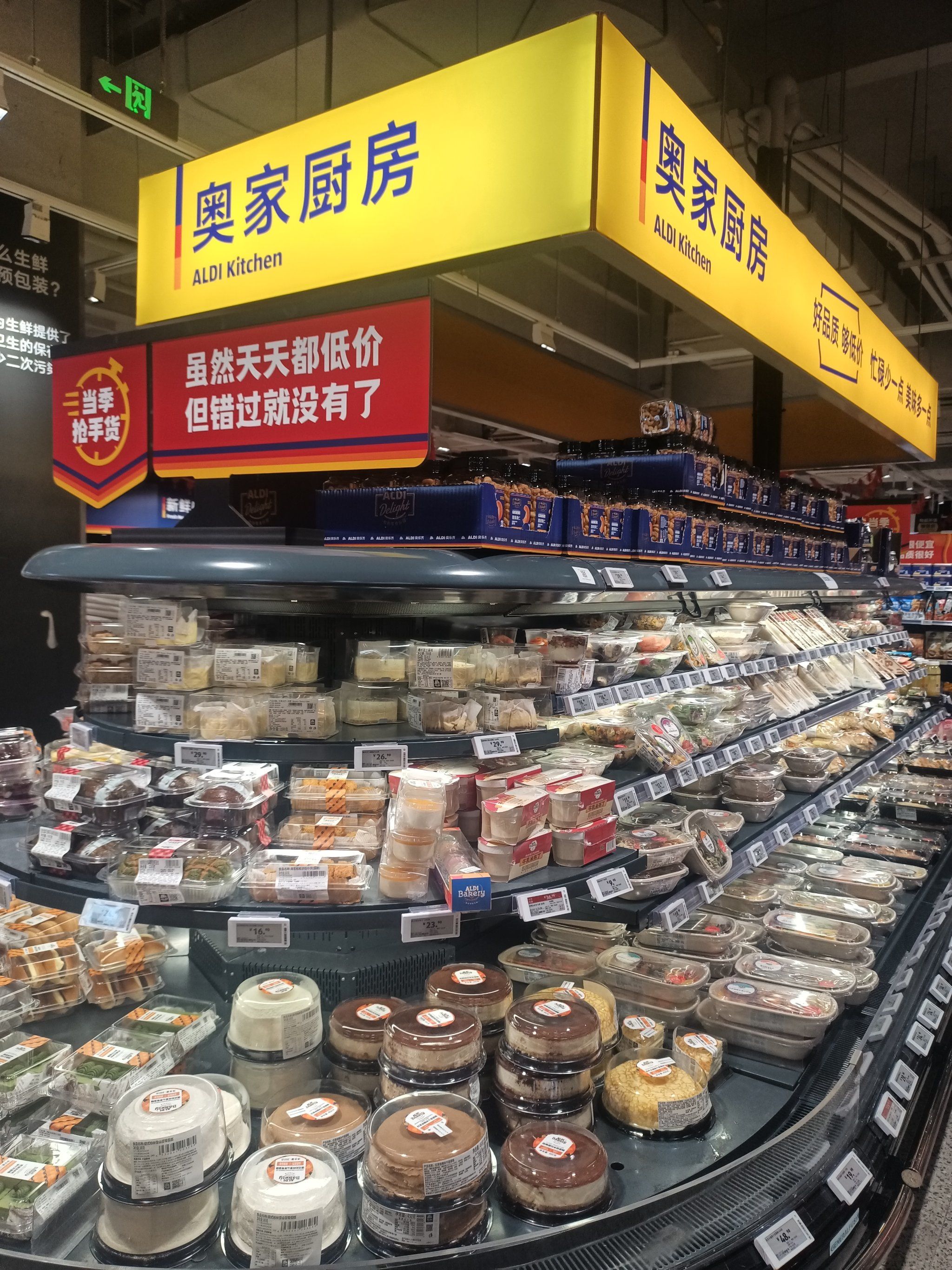 奥乐齐