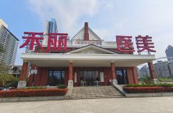 -禾丽康美医疗美容医院
