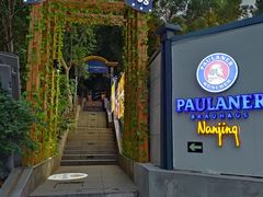 -宝莱纳啤酒花园餐厅PAULANER BRAUHAUS Nanjing(广州路店)