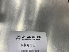 -沪上阿姨·精选茶饮(龙湖滨江天街店)