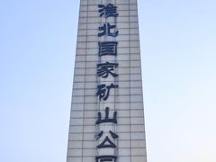-南湖国家城市湿地公园