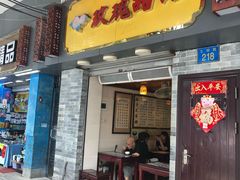 门面-玫瑰甜品(文明路店)
